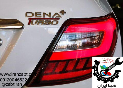 تعمیر ضبط دنا پلاس توربو